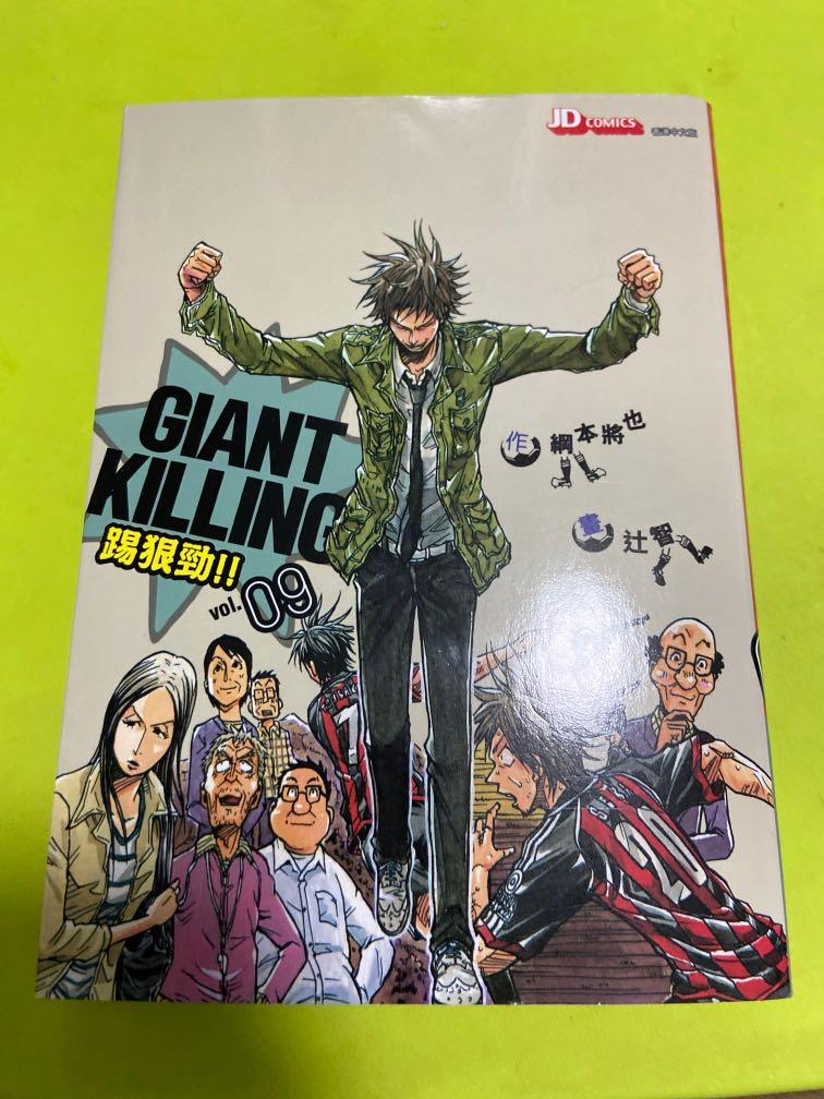 Giant Killing 逆轉監督單行本1 11 香港中文版 興趣及遊戲 書本 文具 漫畫 Carousell