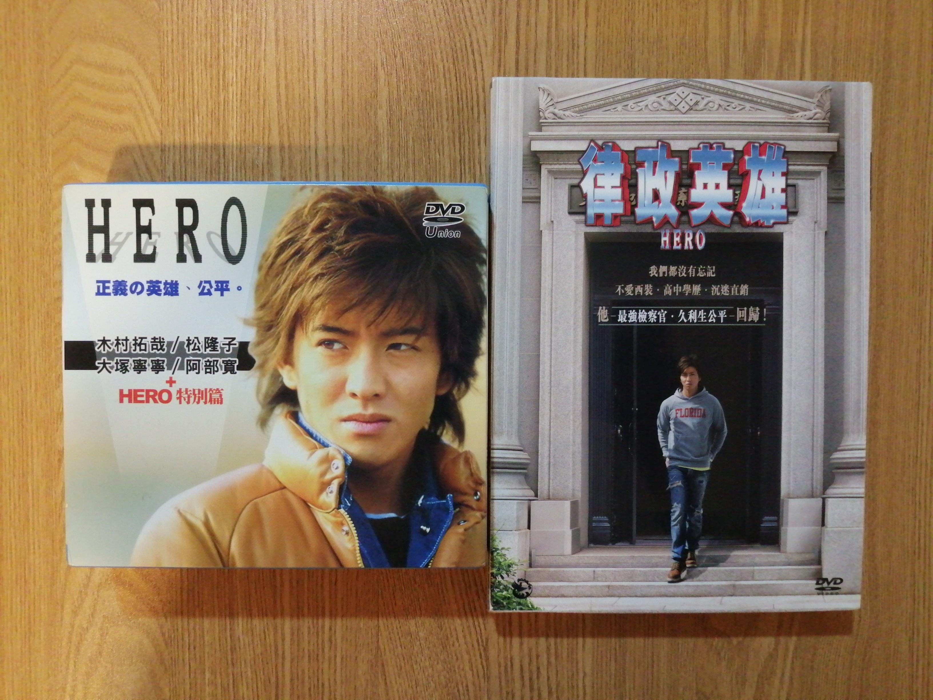 日劇律政英雄HERO TV DVD＋電影版