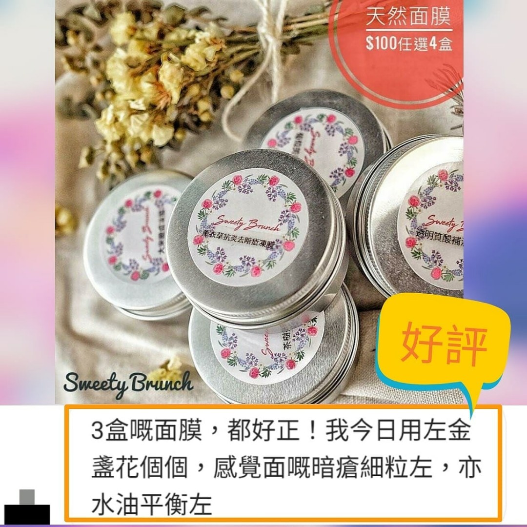 Sweety Brunch 天然面膜系列 4盒 各50g 美容 化妝品 皮膚護理 Carousell Sweety Brunch 天然面膜系列 4盒 各50g 美容 化妝品 皮膚護理 Carousell