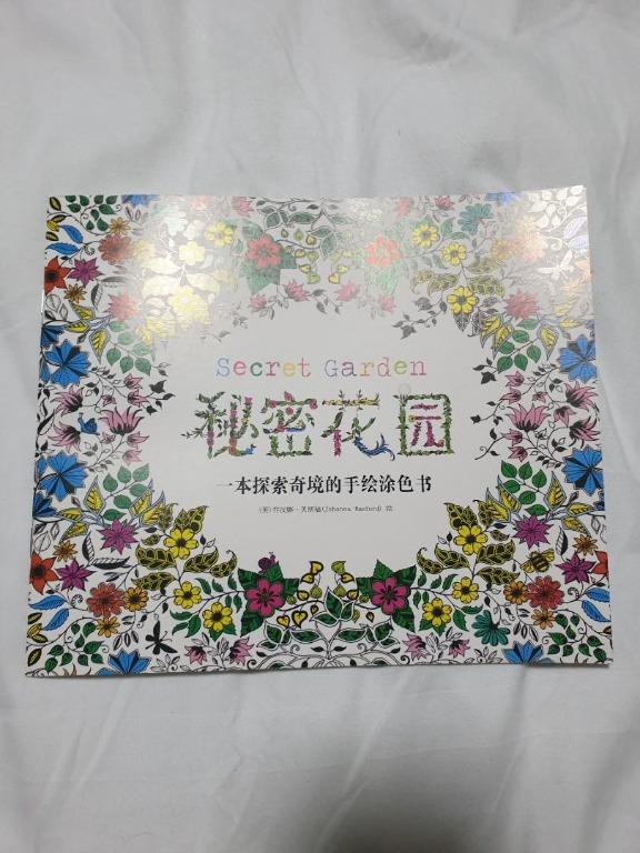 12 Pages Secret Garden Coloring Book Free Postage Everything Else On Carousell