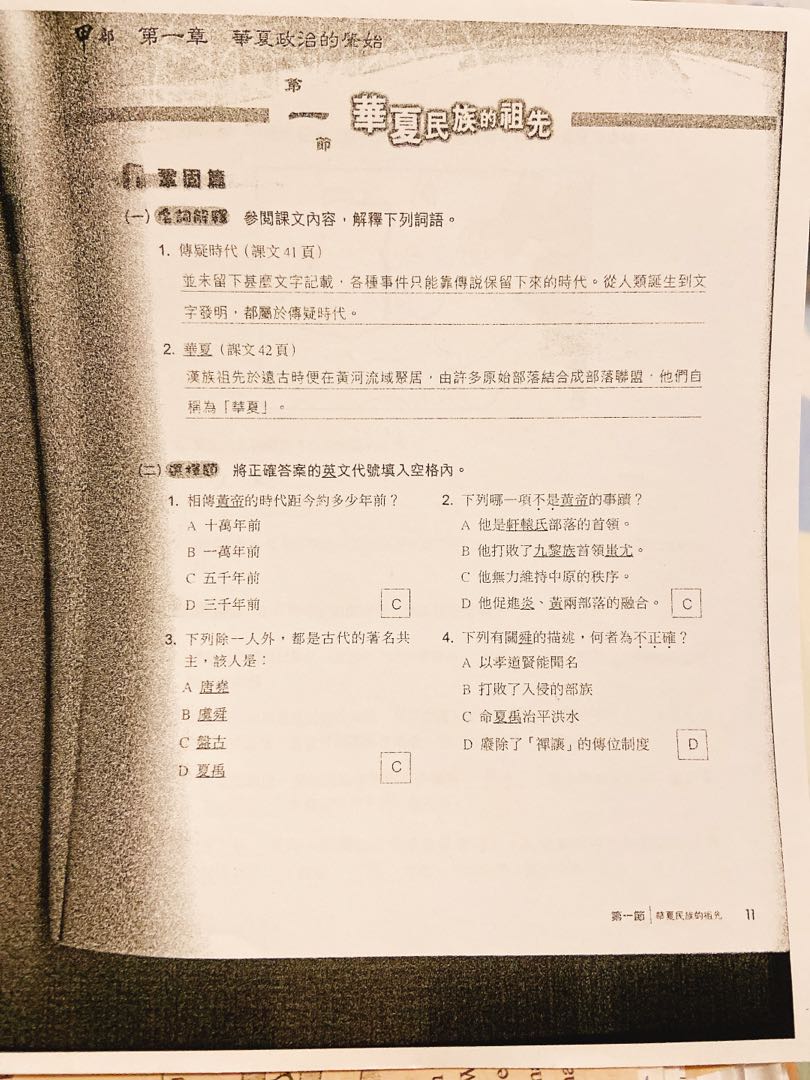 齡記中一中國歷史作業答案, 興趣及遊戲, 書本& 文具, 教科書- Carousell