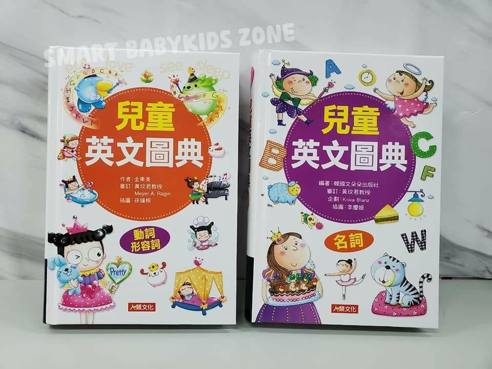 兒童英文圖典 名詞 動詞形容詞 興趣及遊戲 書本 文具 小朋友書 Carousell