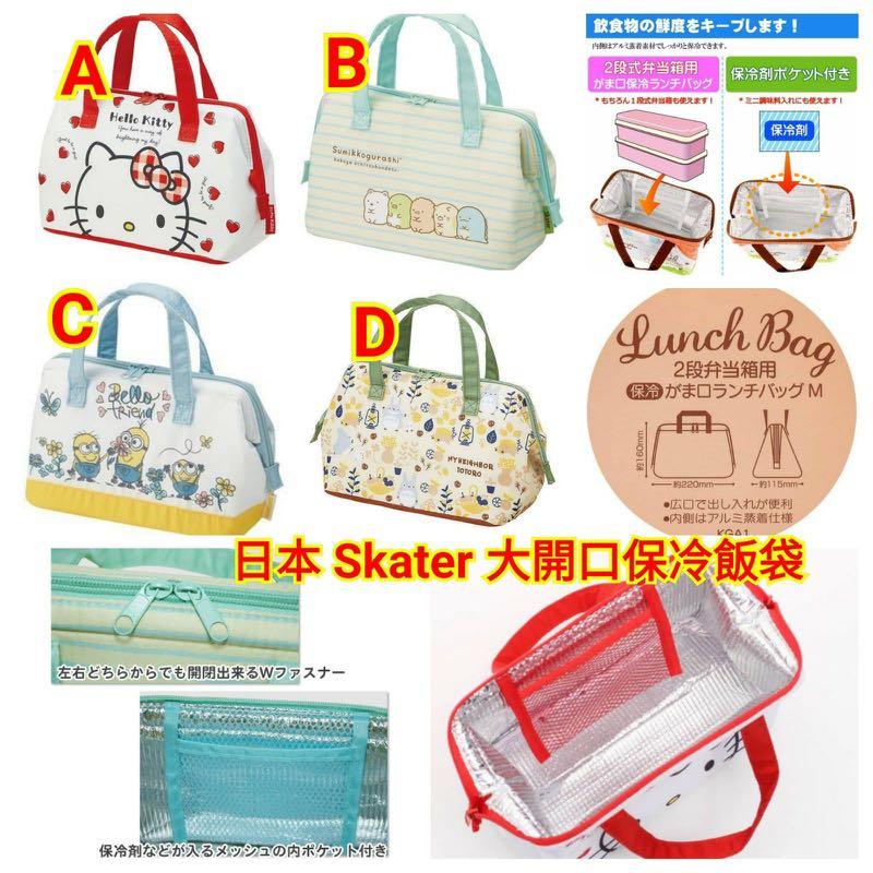 日本skater 大開口保冷飯袋 兒童 孕婦用品 車 Carousell 日本skater 大開口保冷飯袋 兒童 孕婦用品 車 Carousell