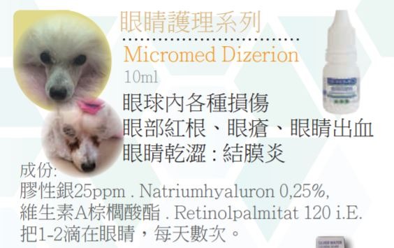 Micromed Vet Made In Germany Micromed Dizerion 10ml 眼睛護理系列 眼球內各種損傷眼部紅根 眼瘡眼睛出血眼睛乾澀 結膜炎 寵物用品 寵物食品 Carousell