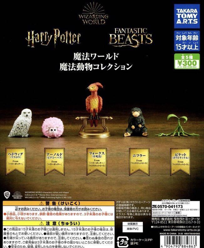 Takara Tomy Harry Potter 哈利波特魔法動物扭蛋 貓頭鷹 興趣及遊戲 玩具 遊戲類 Carousell