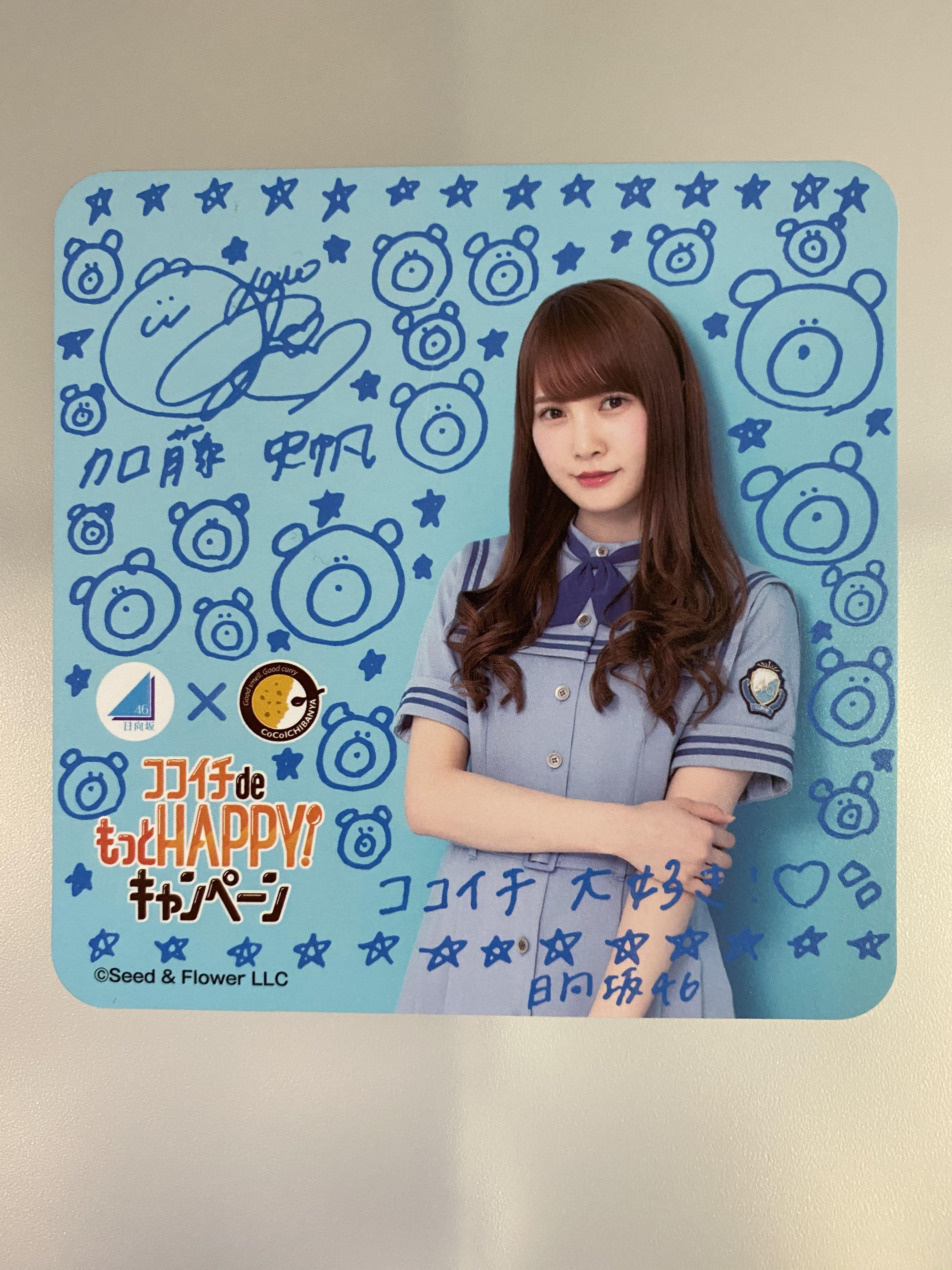 日向坂46 加藤史帆coco咖喱限定杯墊 日本明星 Carousell