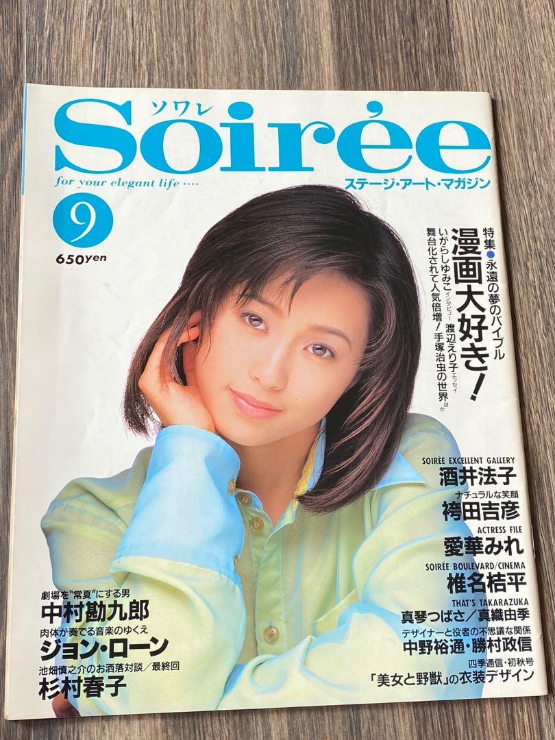 酒井法子雑誌 日本明星 Carousell