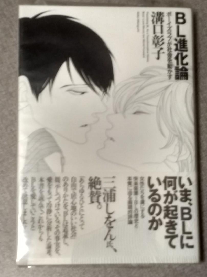 Bl進化論日版溝口彰子中村明日美子 興趣及遊戲 書本 文具 漫畫 Carousell