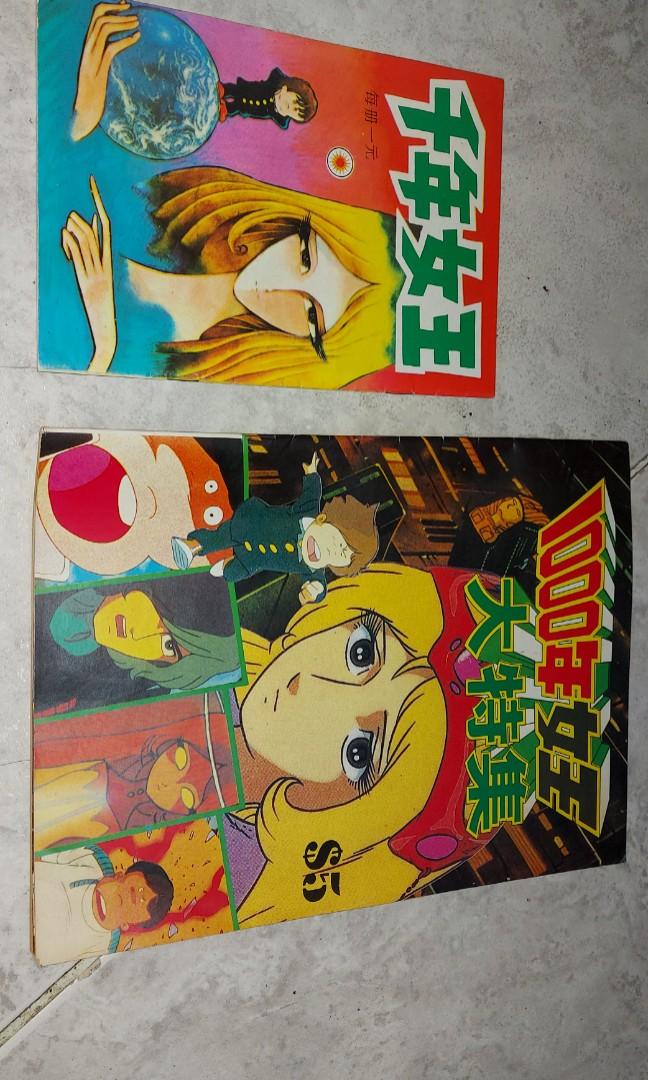 千年女王大特集及小漫畫兩本齊出 書本 文具 漫畫 Carousell