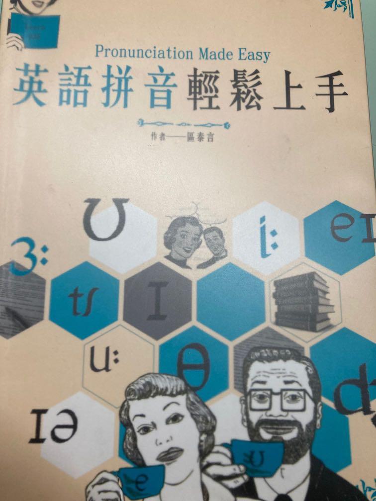 英文參考書英語拼音輕鬆上手 教科書 Carousell