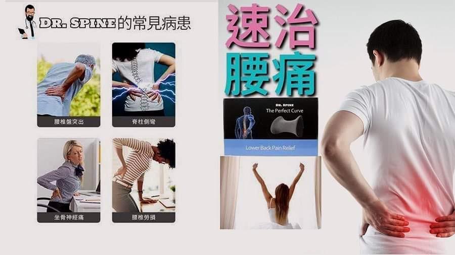 現貨美國dr Spine 腰枕每天躺10分鐘 腰痛就會隨腰椎的筋鬆弛後 得到大大舒緩 其他 其他 Carousell 現貨美國dr Spine 腰枕每天躺10分鐘 腰痛就會隨腰椎的筋鬆弛後 得到大大舒緩 其他 其他 Carousell