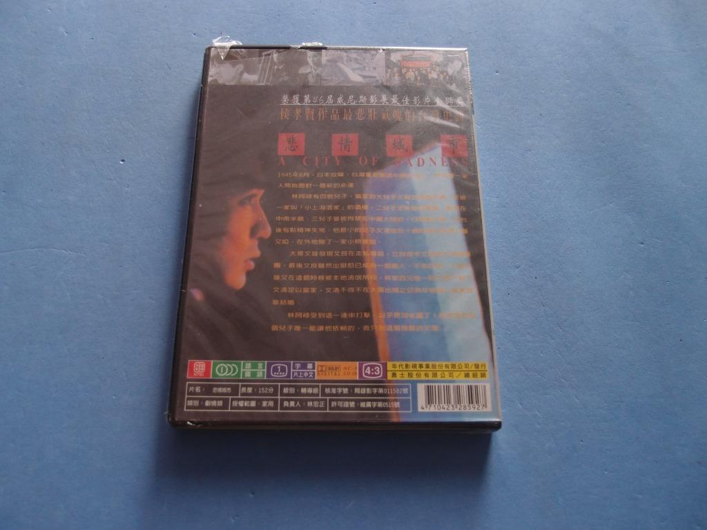 悲情城市DVD ( 台灣版全新未拆) 梁朝偉, 興趣及遊戲, 音樂、樂器& 配件