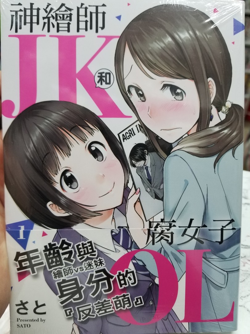全新出版 東立gl 漫畫 神繪師jk和腐女子ol 第1期 0903 書本 文具 漫畫 Carousell 全新出版 東立gl 漫畫 神繪師jk和腐女子ol 第1期 0903 書本 文具 漫畫 Carousell