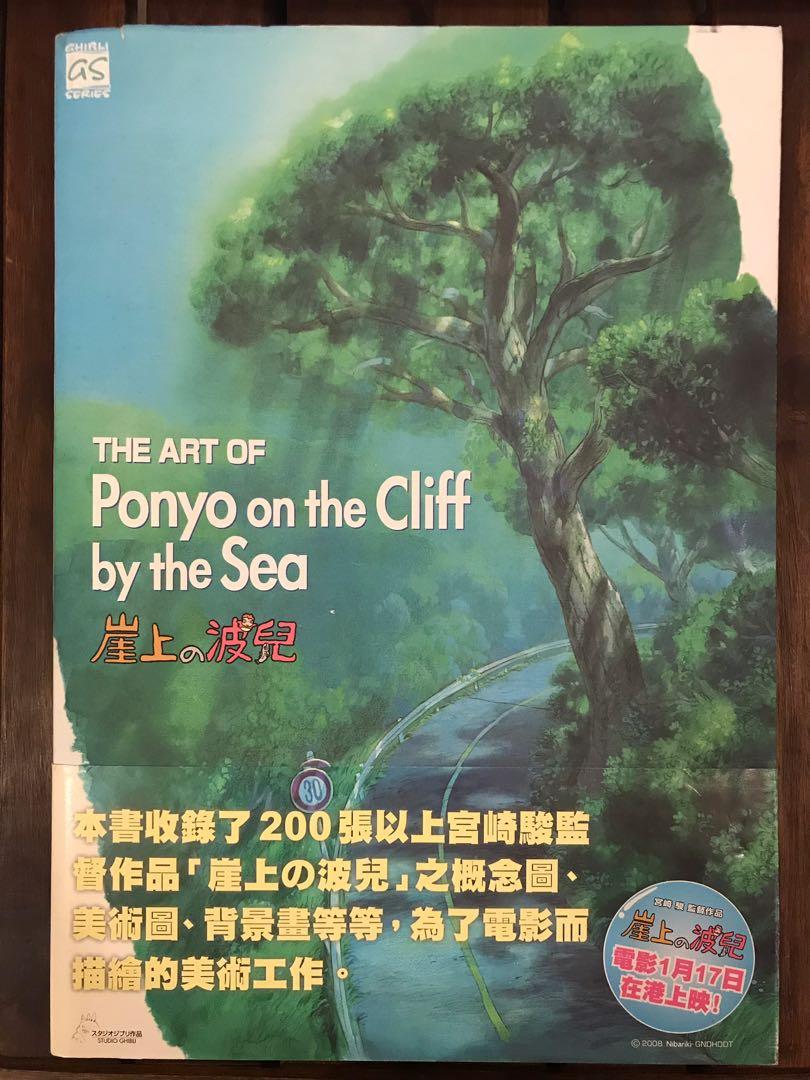 崖上の波兒the Art Of Ponyo On The Cliff By The Sea 興趣及遊戲 書本 文具 漫畫 Carousell