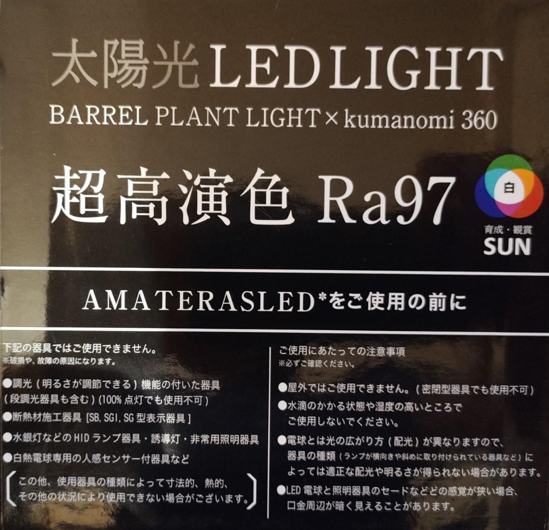 香港行貨Barrel Plant Light AMATERAS kumanomi 360 種植燈，龜背竹 