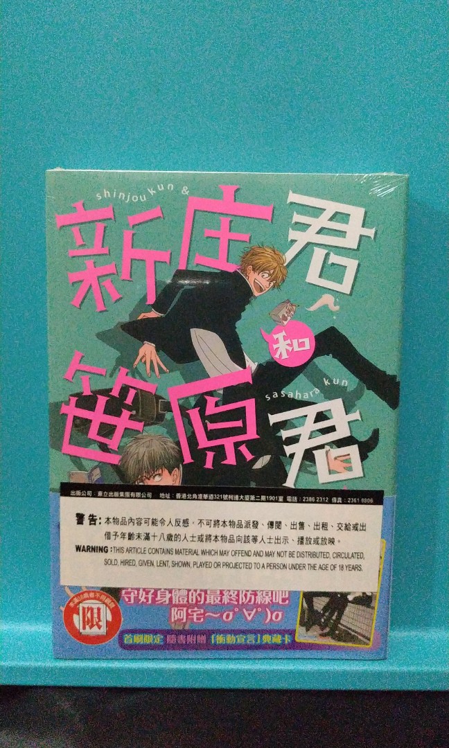 Hold Bl漫畫 新庄君和笹原君1 腰乃 興趣及遊戲 書本 文具 漫畫 Carousell