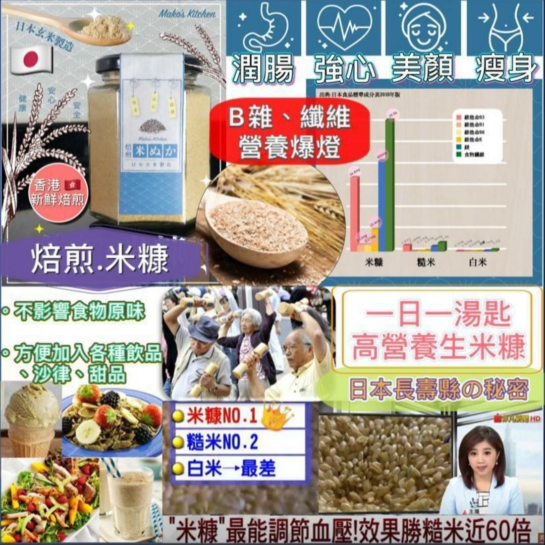 日本烘焙米糠80g 嘢食 嘢飲 包裝食物 即食食物on Carousell