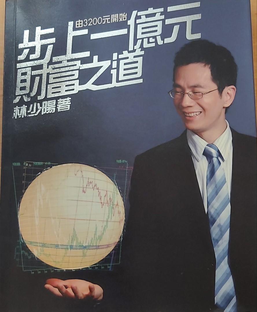 步上一億元財富之道 書本 文具 雜誌及其他 Carousell