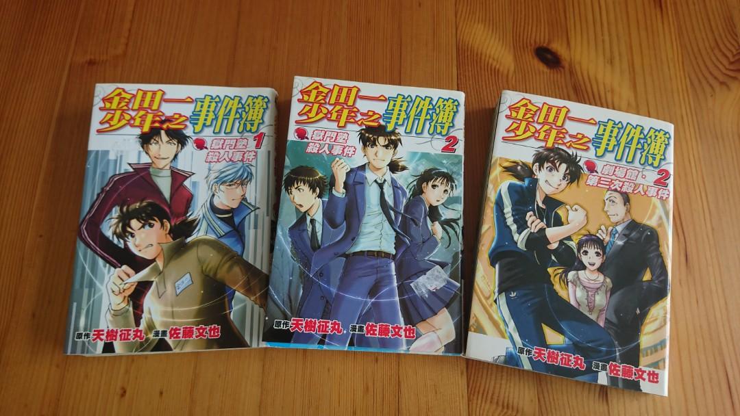 金田一事件簿獄門塾殺人事件劇場館第三次殺人事件漫畫 書本 文具 漫畫 Carousell