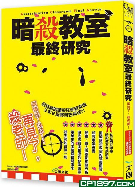 暗殺教室最終研究 書本 文具 漫畫 Carousell