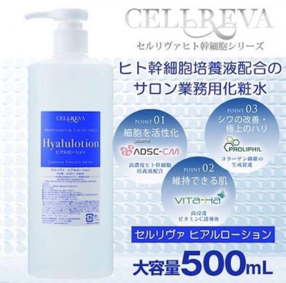 日本銀座cellreva 幹細胞透明質酸膠原蛋白化妝水500ml 美容 化妝品 皮膚護理 Carousell