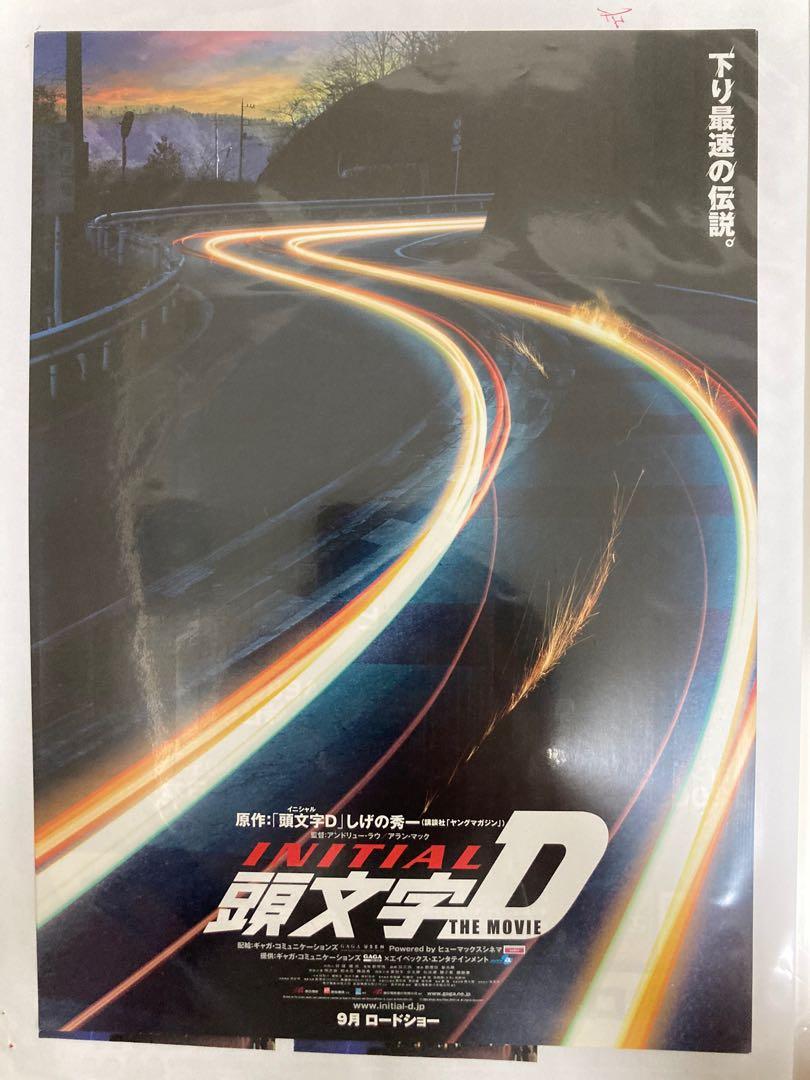 頭文字d Initial D 周杰倫黃秋生佘文樂香港電影港產片日本電影宣傳單張劇場版dm Poster Movie Flyer 海報小海報電影 音樂樂器 配件 Cd S 頭文字d Initial D 周杰倫黃秋生佘文樂香港電影港產片日本電影宣傳單張劇場版dm Poster Movie Flyer 海報小海報電影 音樂樂器 配件 Cd S