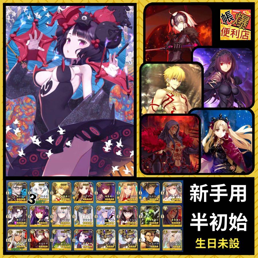 Fgo608 人氣限定新手半初始 生日未設 20 22 Ssr 最強top Sss輔助術傻 三輔助梅林術師匠司 雙斯卡哈金閃閃槍凜紫式部黑狗黑貞北齋帝王花天草皇女拉二寶三月神 禮裝三黑杯2030寶石翁 低練五章新手用優質半初始