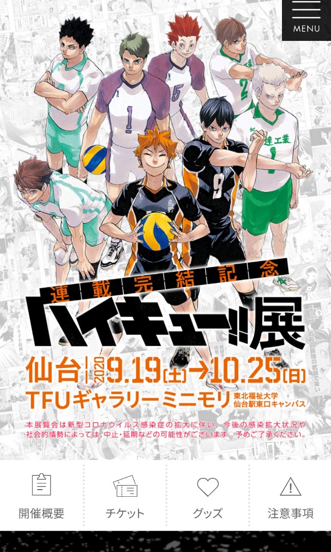 Haikyuu Exhibition Goods, Bulletin Board, Preorders on Carousell