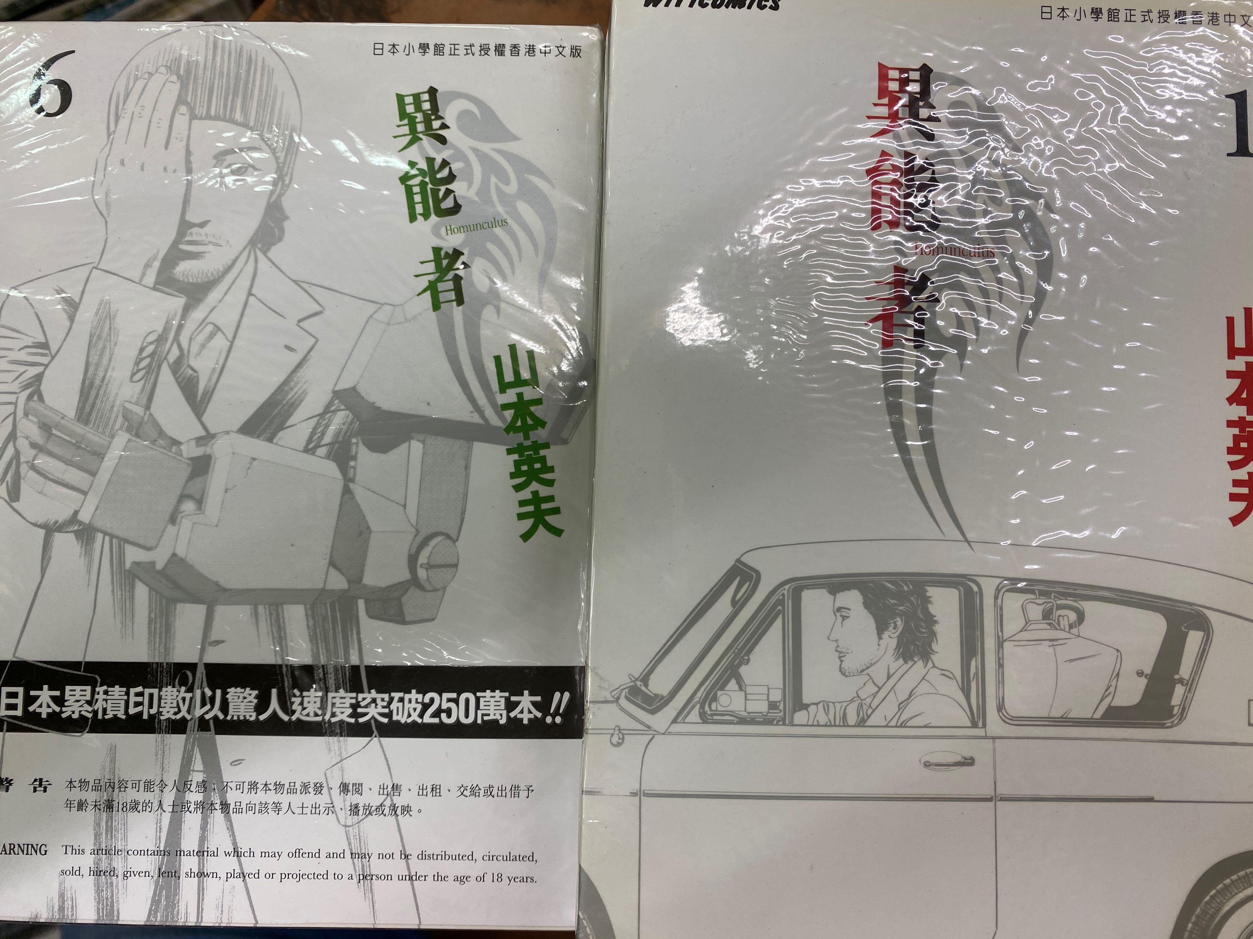 異能者 1 6期 山本英夫 書本 文具 漫畫 Carousell