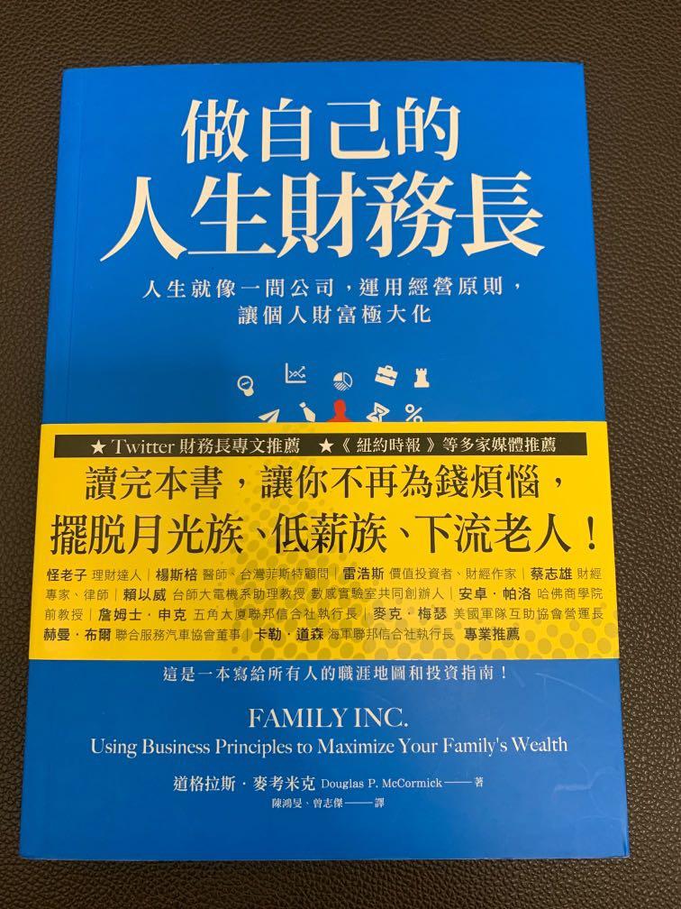 做自己的人生財務長 台灣購入 書本 文具 雜誌及其他 Carousell
