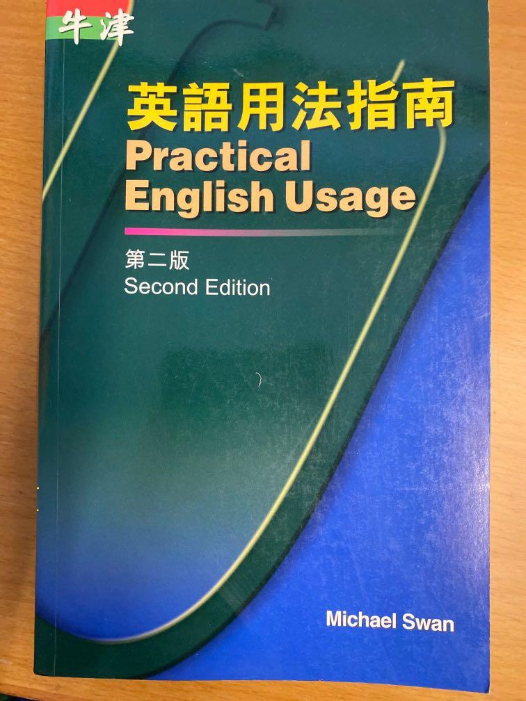 牛津英語用法指南Practical English Usage 第二版Second Edition