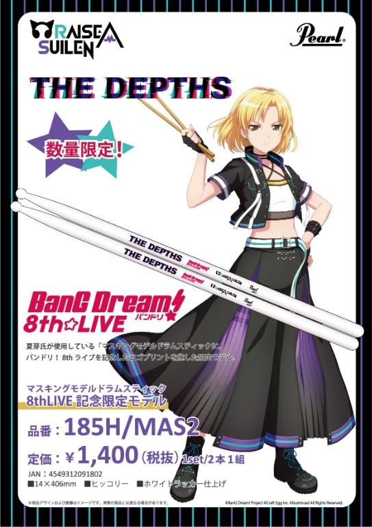 期間預訂限定BanG Dream! 8th☆LIVE 夏の野外3DAYS goods, 其他, 其他