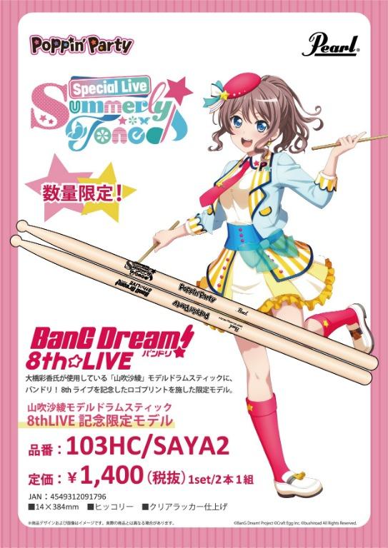 期間預訂限定BanG Dream! 8th☆LIVE 夏の野外3DAYS goods, 其他, 其他