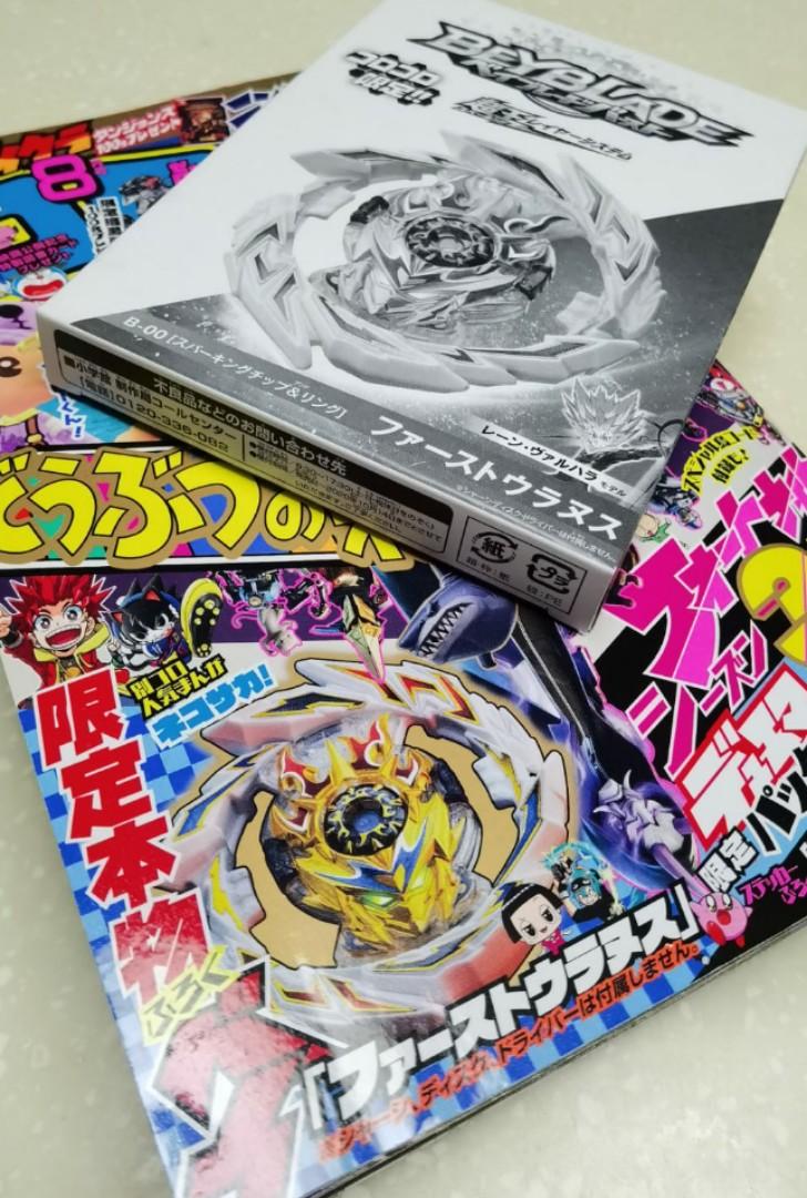 Beyblade B 00 Corocoro Exclusive First Uranus W Coro Coro Magazine Toys Games Others On Carousell