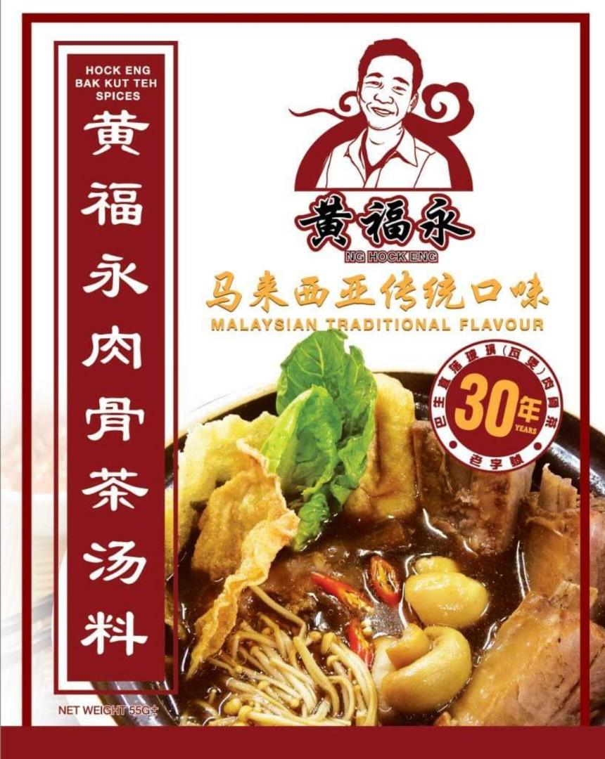 Famous Klang Ng Hock Eng Bak Kut Teh Spices Food Drinks Instant Food On Carousell