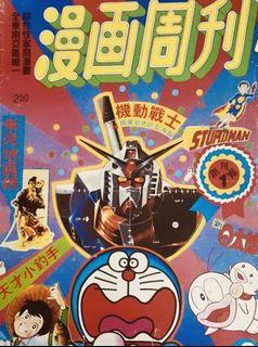 徵漫畫周刊1,2,3,4,63...(睇內文)漫畫周刊2001