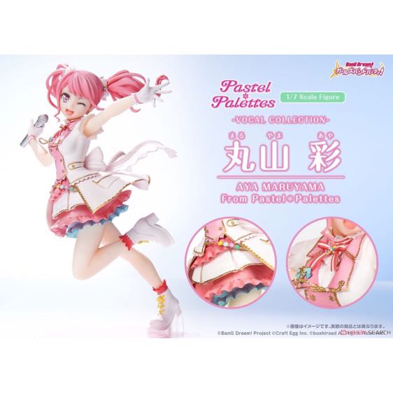 預訂 12月 丸山彩from Pastel Palettes 1 7 Bang Dream 少女樂團派對vocal Collection Figure 玩具 遊戲類 玩具 Carousell