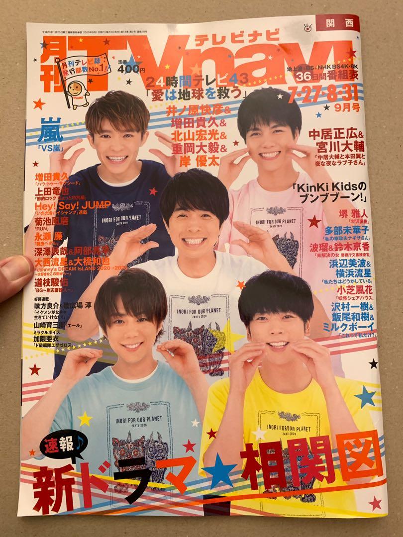 日本雜誌月刊tvnavi 年9月號封面 News 增田貴久 Kis My Ft2 北山宏光 ジャニーズwest 重岡大毅 King Prince 岸優太內頁 News 增田貴久