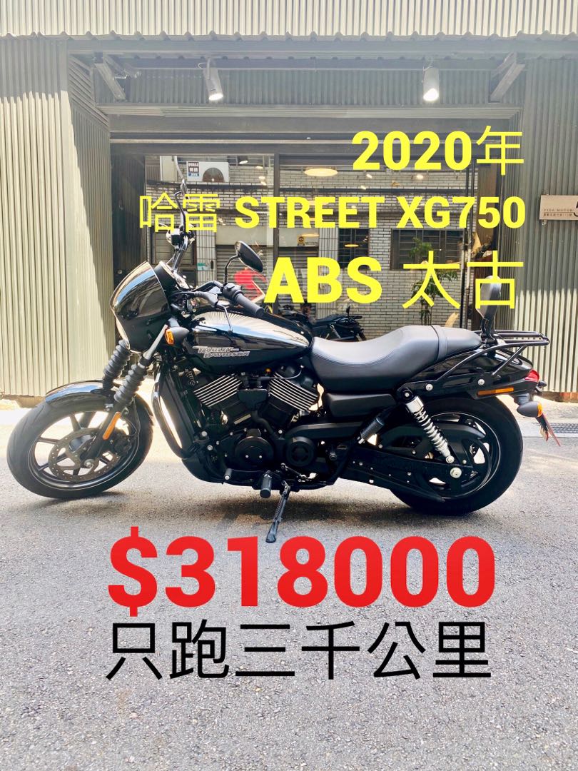 2020年哈雷Street XG750 ABS 太古只跑三千公里可分期免頭款歡迎車換車嬉皮美式750 880 XG750A VN650 可參考,  機車, 重機在旋轉拍賣