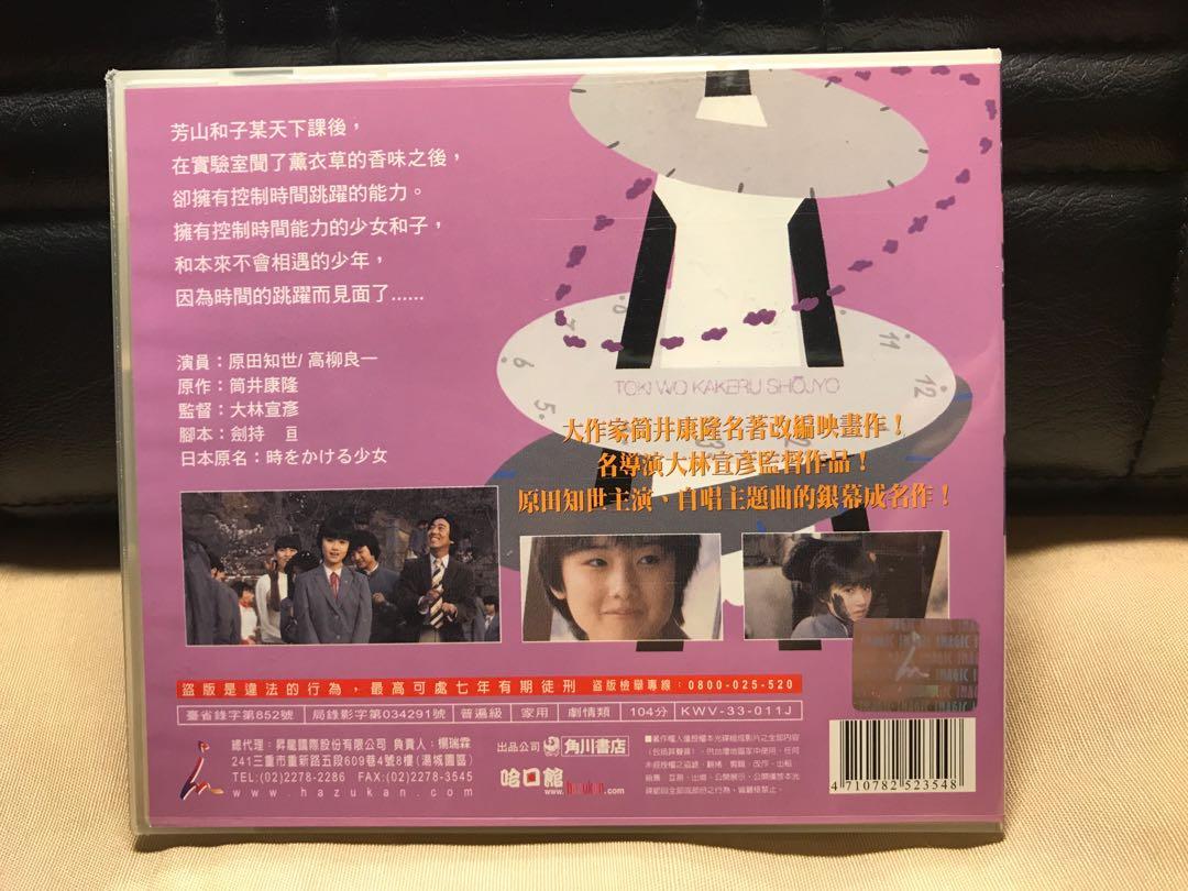 極新 2vcd 日本賣座電影 穿越時空的少女 原田知世高柳良一主演大林宣彥導演 音樂樂器 配件 Cd S Dvd S Other Media Carousell