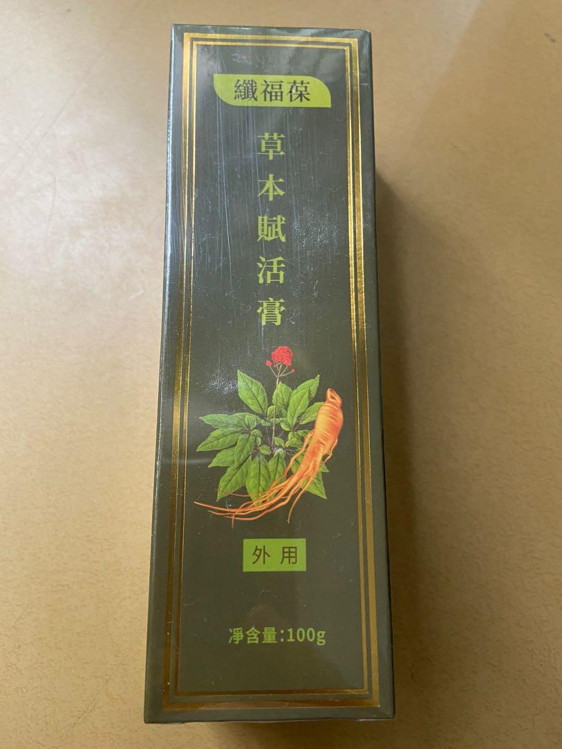 纖福葆草本賦活膏, 健康及營養食用品, 健康補充品, 健康補充品- 維他命及補充品- Carousell