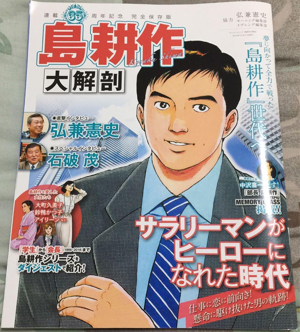 島耕作大解剖日本原文圖書 圖書 雜誌在旋轉拍賣