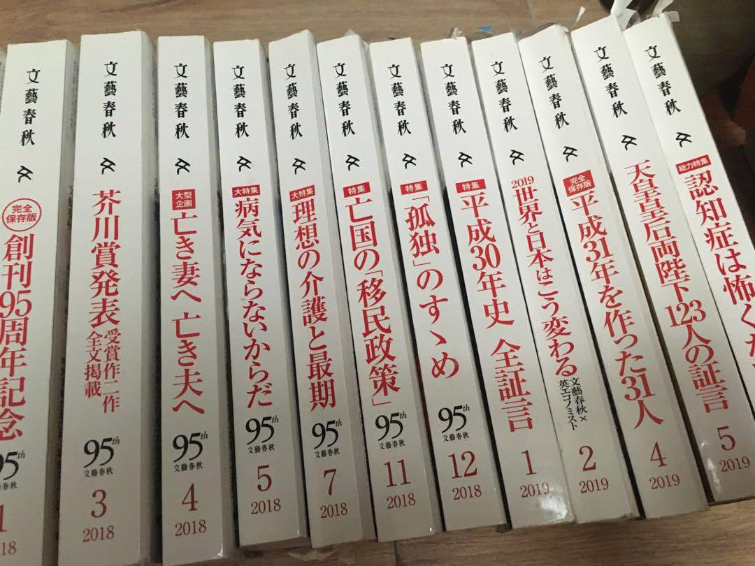 日本文藝春秋月刊日文書 圖書 書籍在旋轉拍賣