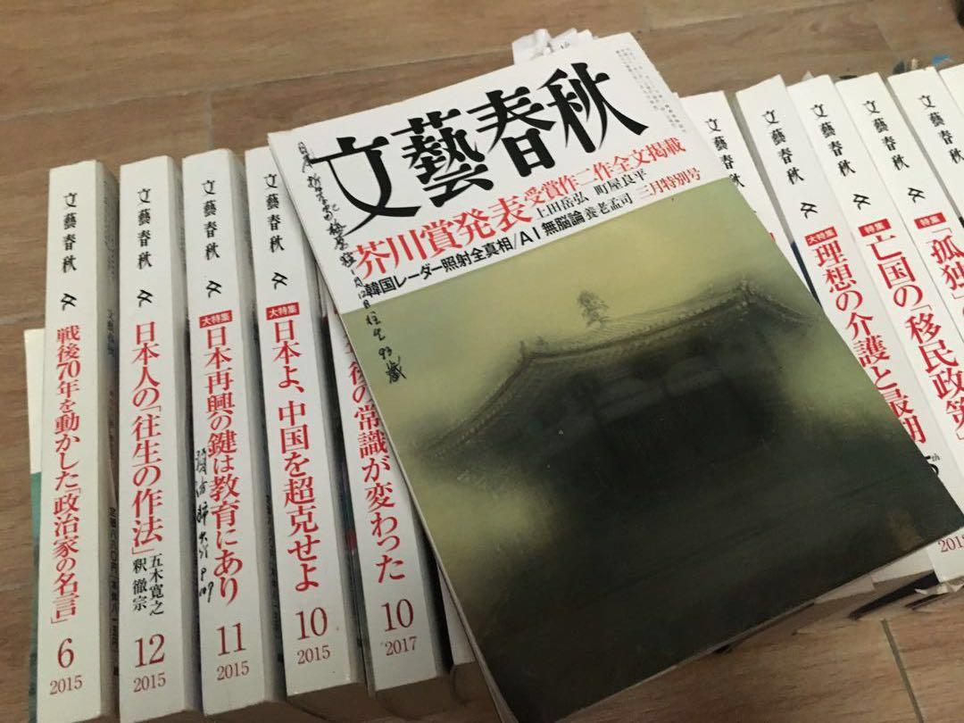 日本文藝春秋月刊日文書 圖書 書籍在旋轉拍賣