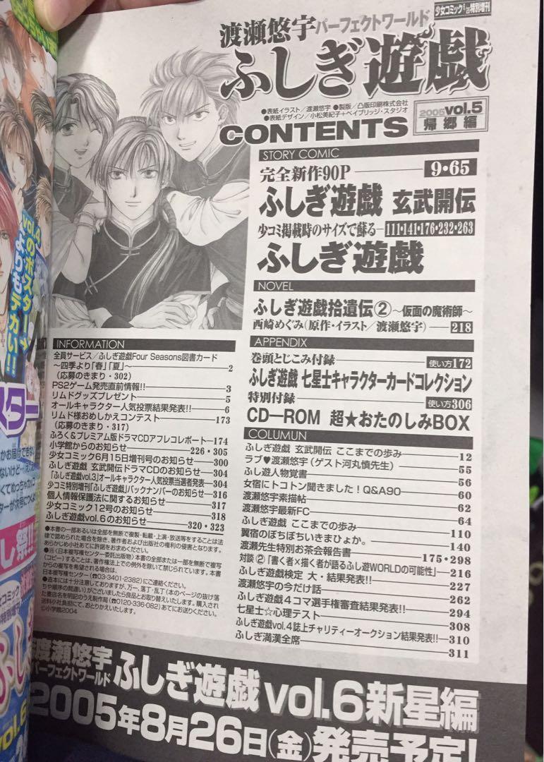不思議遊戲渡瀨悠宇玄武開傳少女comic 增刊號2本 書本 文具 漫畫 Carousell 不思議遊戲渡瀨悠宇玄武開傳少女comic 增刊號2本 書本 文具 漫畫 Carousell