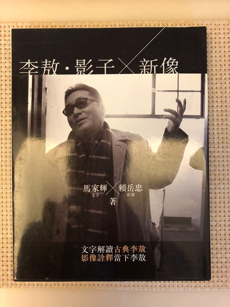 馬家輝著 賴岳忠攝 李敖 影子x 新像 興趣及遊戲 玩具 遊戲類 Carousell