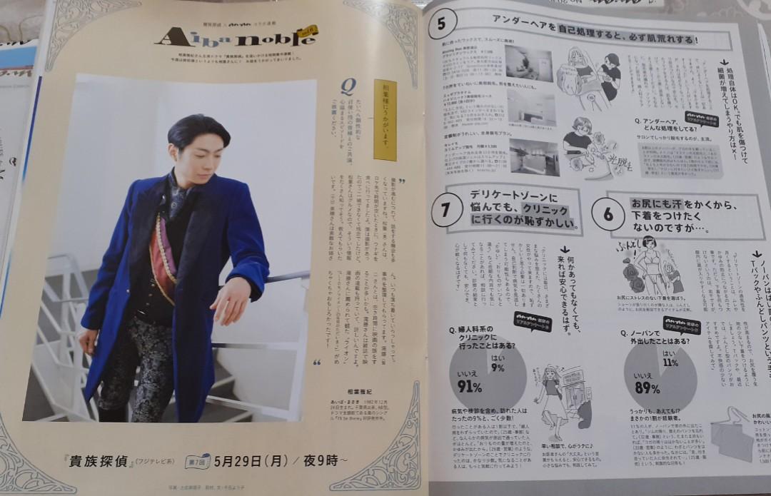 嵐相葉雅紀anan雜誌切頁1p 日本明星 Carousell 嵐相葉雅紀anan雜誌切頁1p 日本明星 Carousell