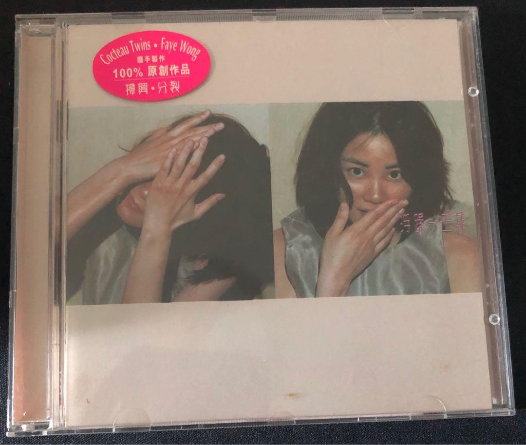 王菲/浮躁/未開封/96年香港Cinepoly盤 王菲/浮躁/未開封/96年香港Cinepoly盤