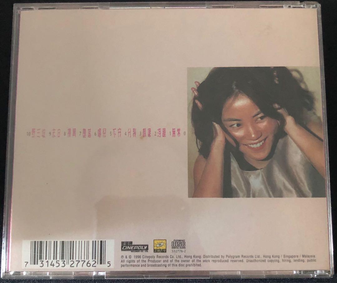 王菲Faye Wong 浮躁CD 1996年出品, 興趣及遊戲, 音樂、樂器