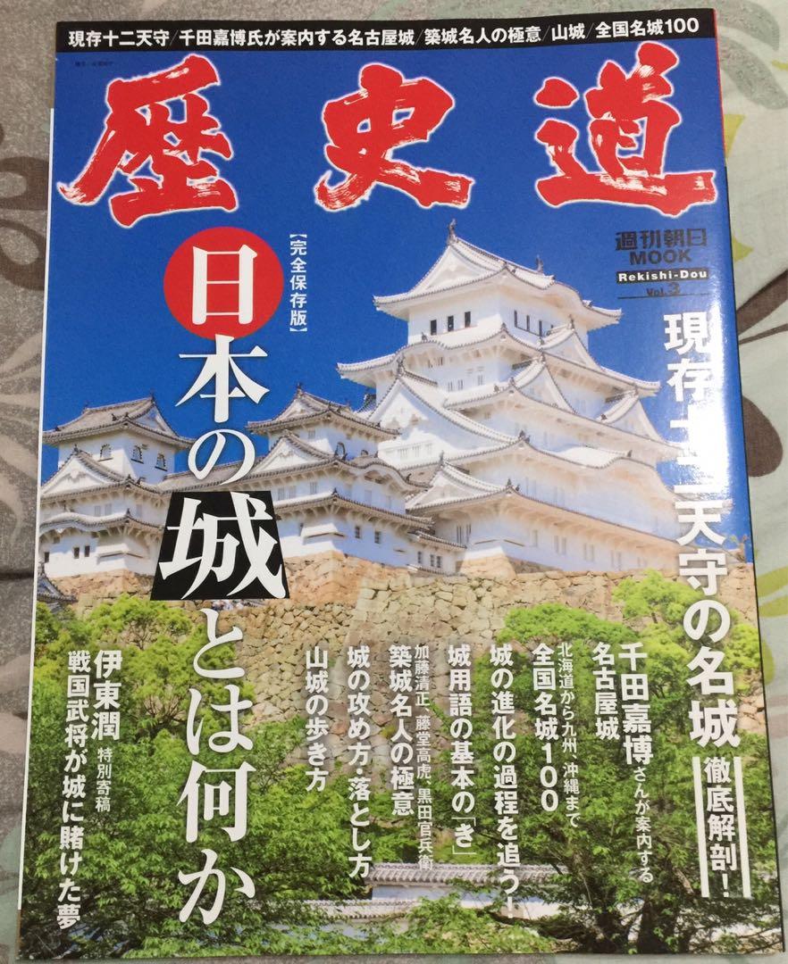 歴史道Vol.3 (週刊朝日）日本原文彩色圖書, 興趣及遊戲, 書本及雜誌